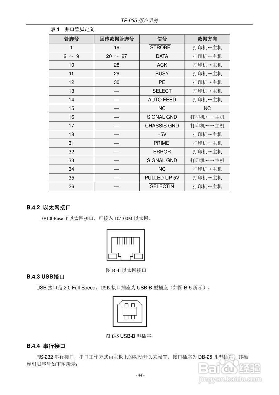 映美 TP-635 打印机用户手册:[5]