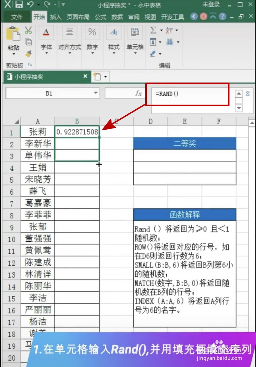 如何用excel工具制作抽奖小程序？