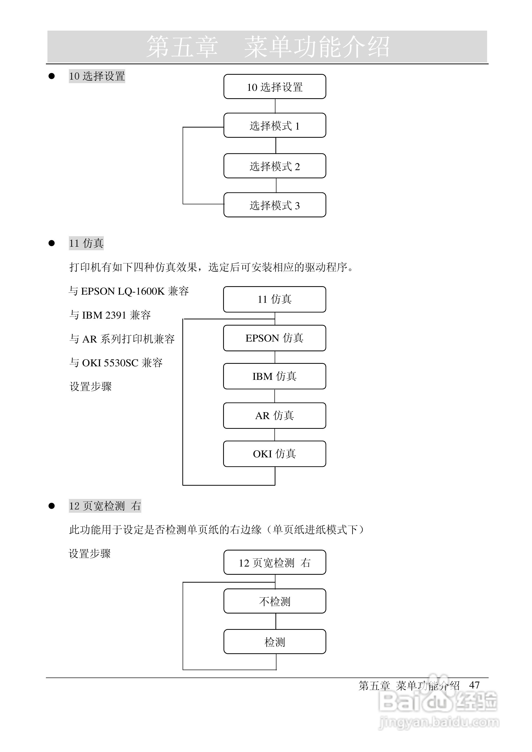 映美 FP-2000K 高速通用宽行平推打印机用户手册:[6]