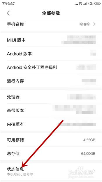 小米手机怎么查看MEID和SN码