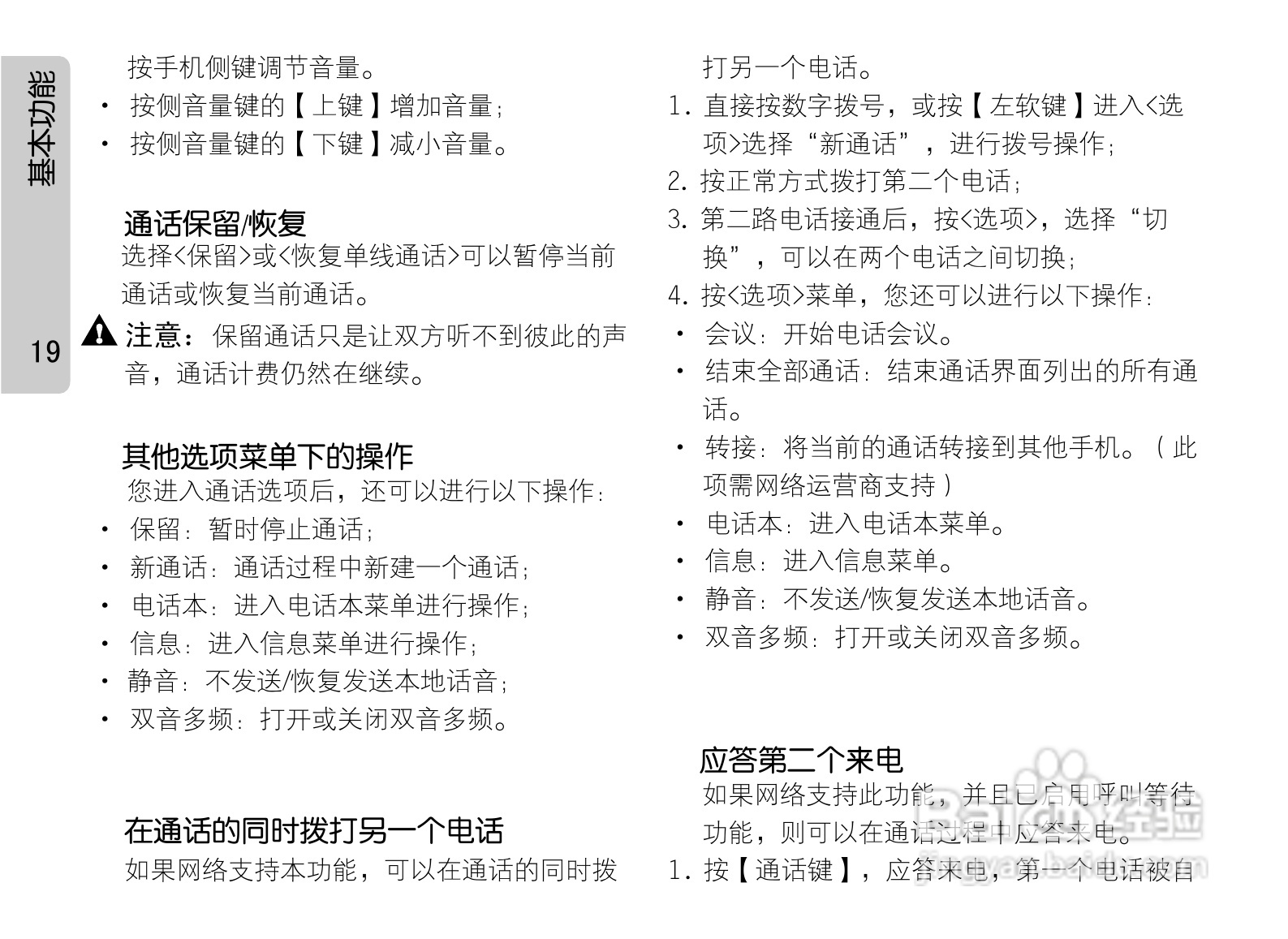 OPPO手机P51型说明书:[3]