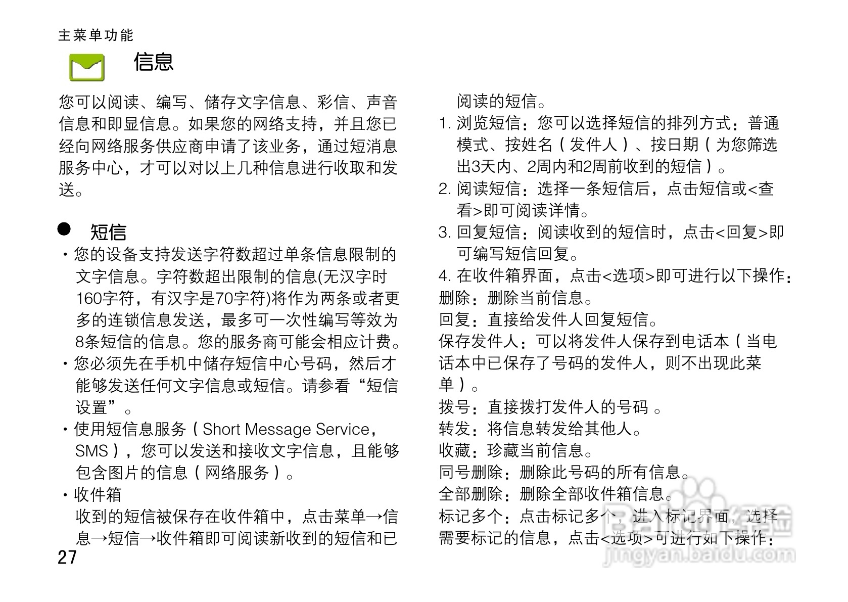 OPPO手机T9型说明书:[4]