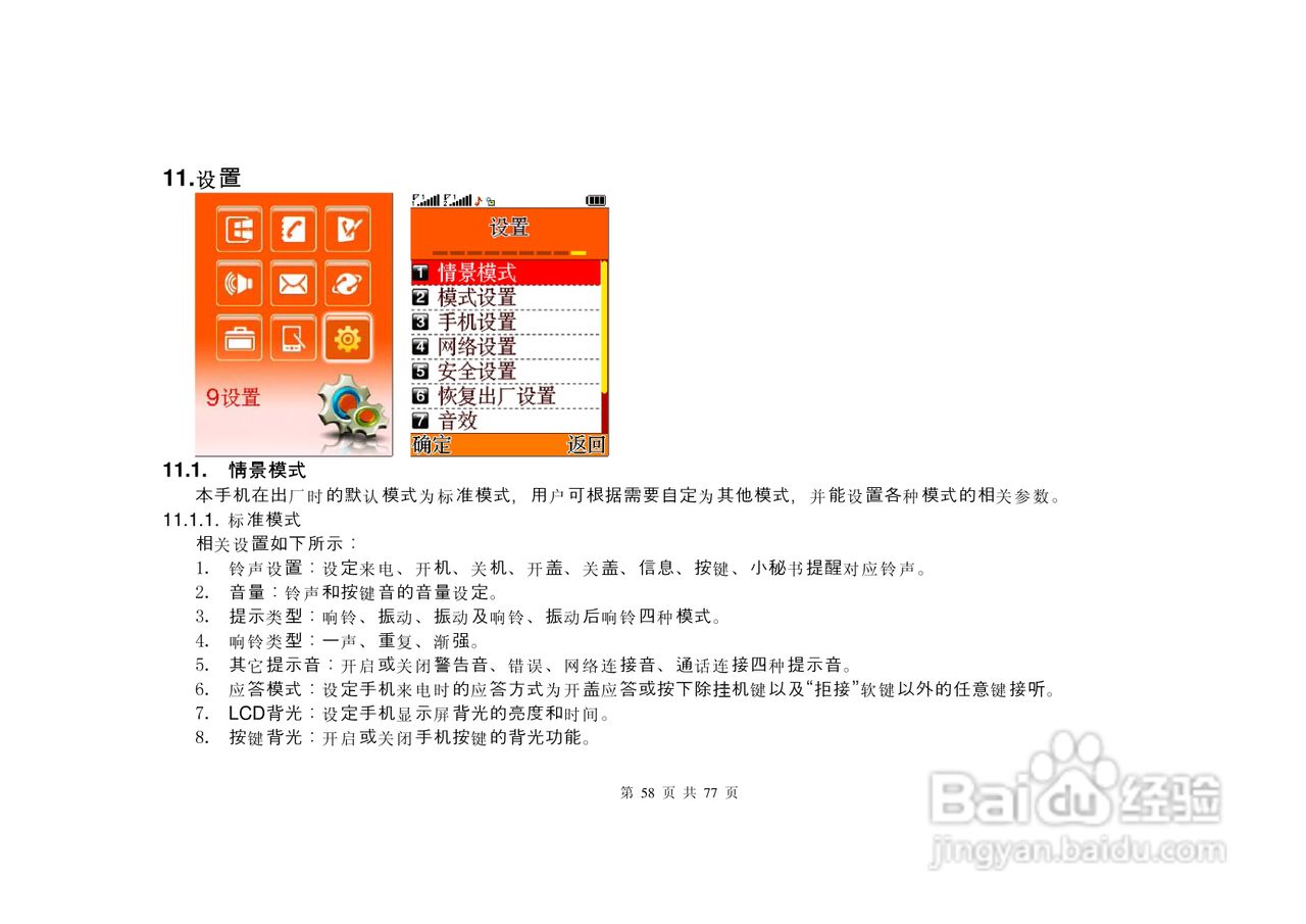 港利通手机S6600型使用说明书:[6]