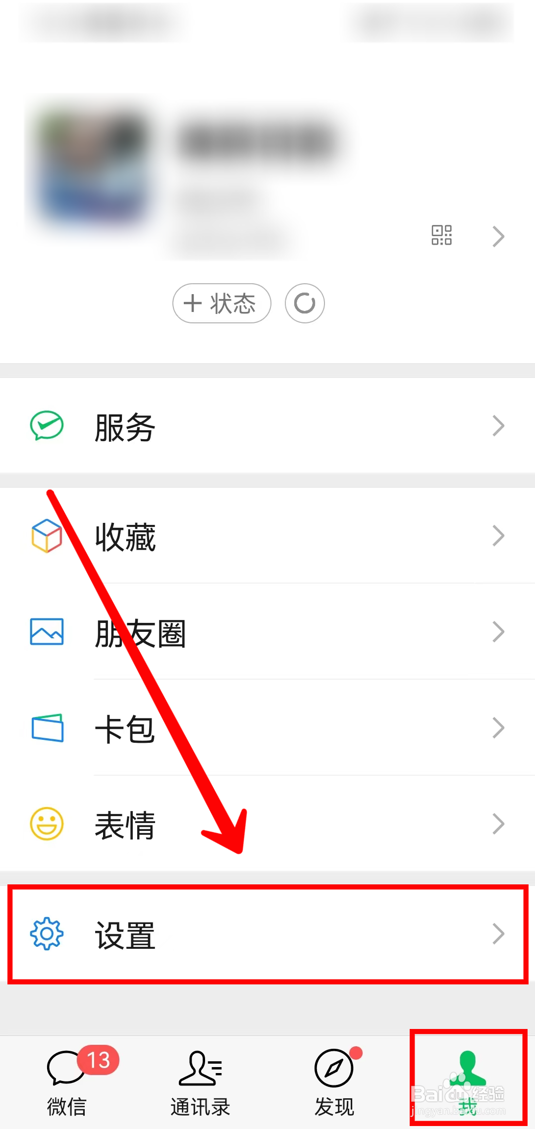 微信怎样设置新消息通知铃声