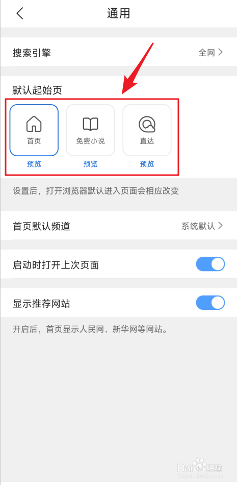 QQ浏览器在哪里设置默认起始页