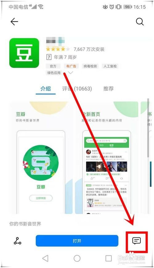 怎么给豆瓣评分