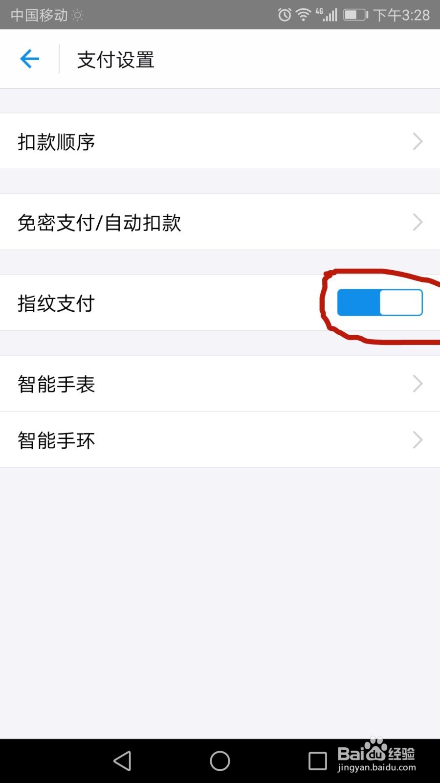 华为荣耀9微信指纹支付怎么设置