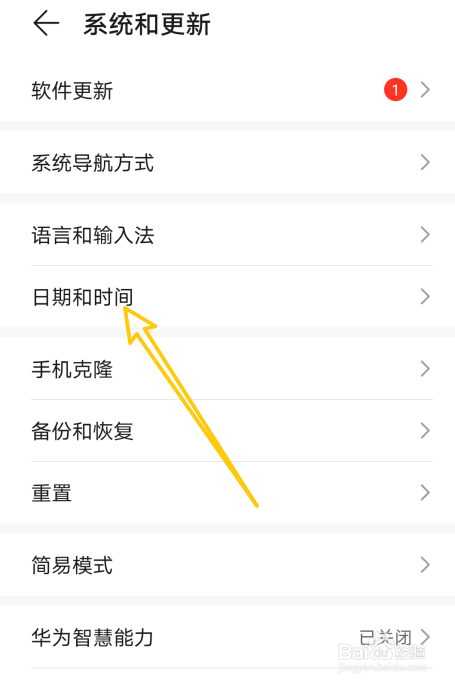 华为手机怎么设置24小时制