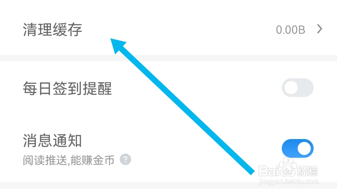 怎么清理米读小说软件的缓存