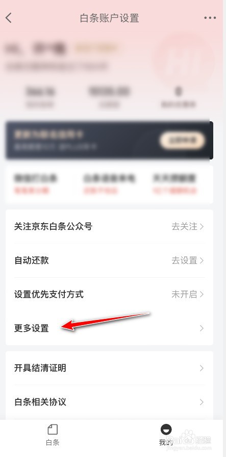 京东白条在哪里注销