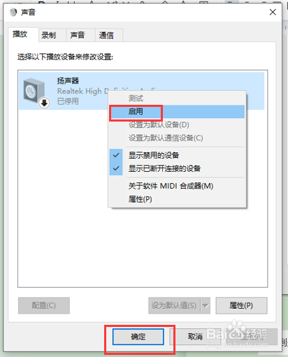 如何解决电脑扬声器没有声音的问题