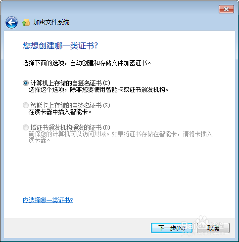 通过 加密文件系统(EFS) 保护信息安全