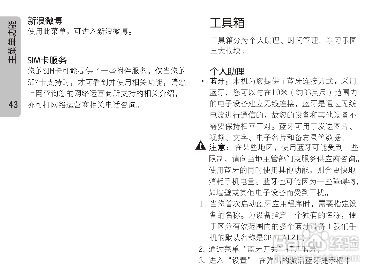 OPPO手机A121型说明书:[5]