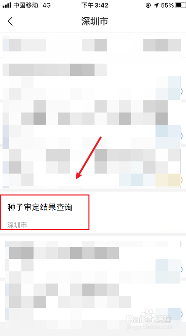 种子审定查询