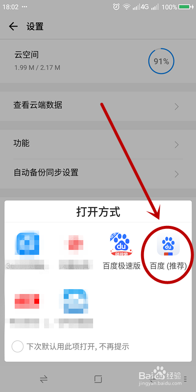 如何查看手机的云端数据