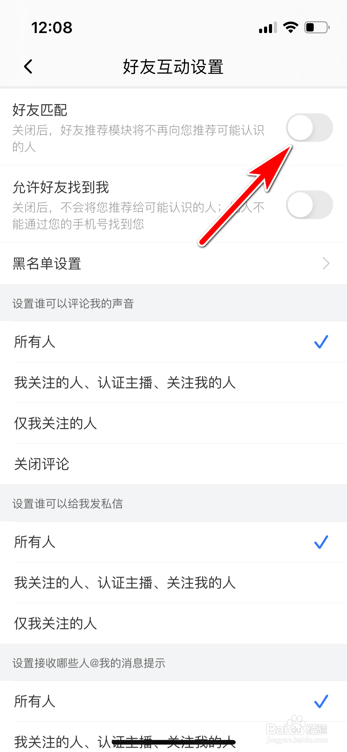 喜马拉雅怎么禁止把我推荐给可能认识的人