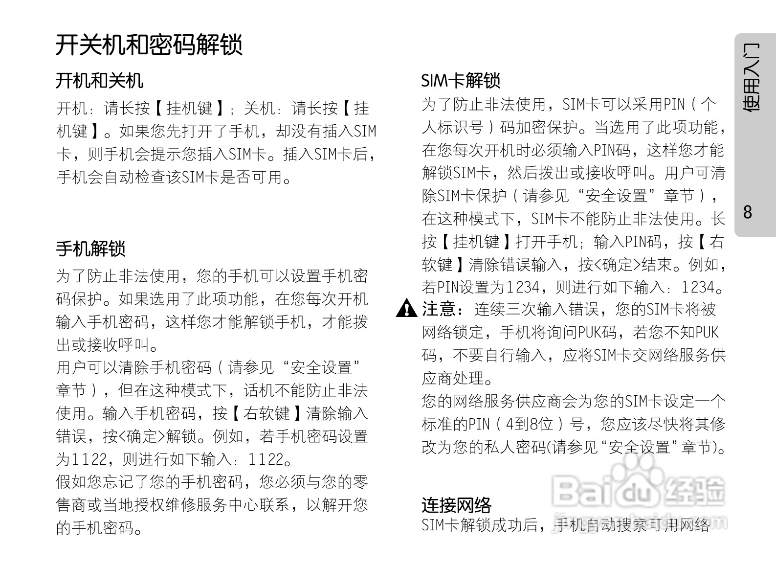 OPPO手机A201型说明书:[2]