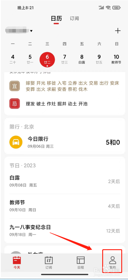 360日历弹窗怎样关闭