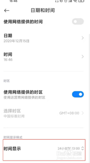 红米k50电竞版怎么设置24小时