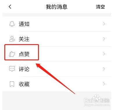 句读如何查看点赞列表