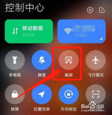 小米12如何截屏