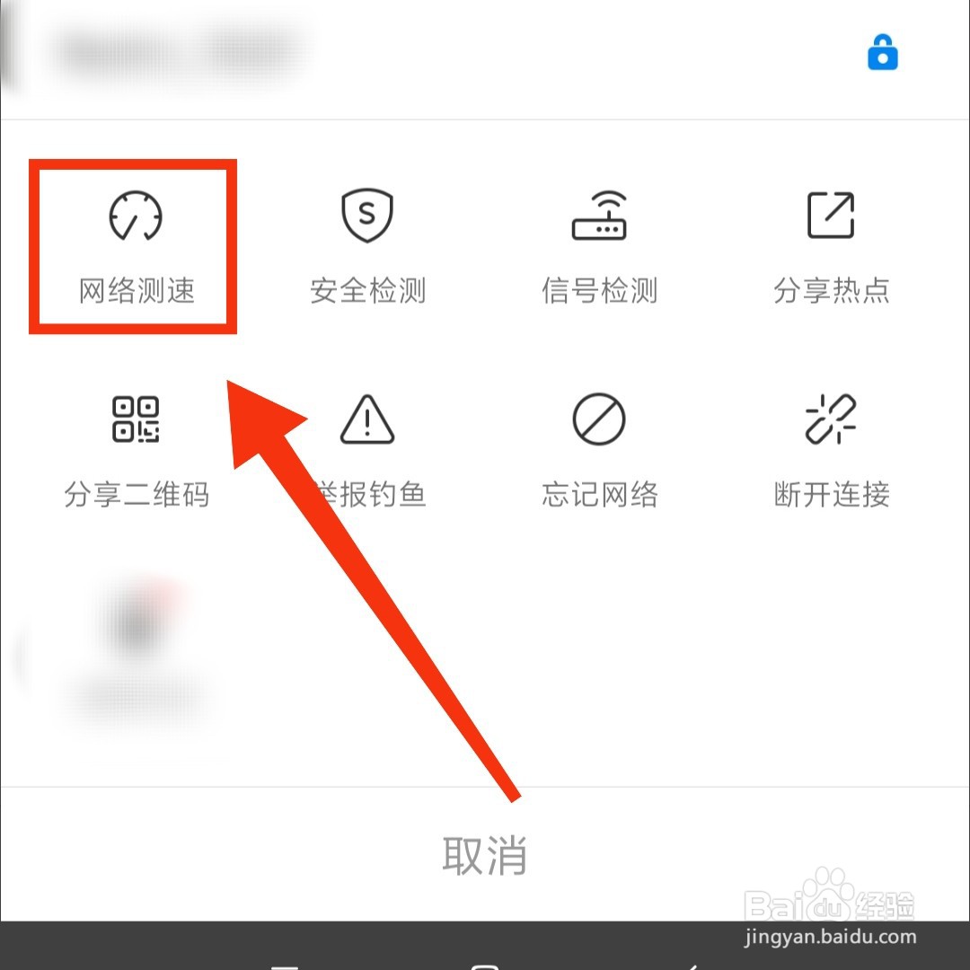 WiFi万能钥匙怎么对自己的WiFi进行网络测速