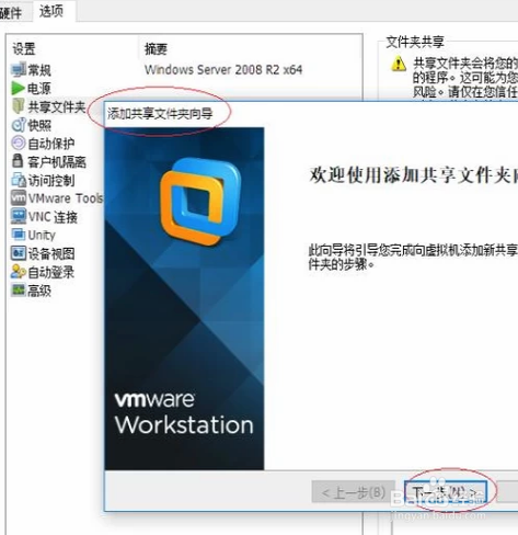 怎么实现虚拟机和主机之间的文件共享?