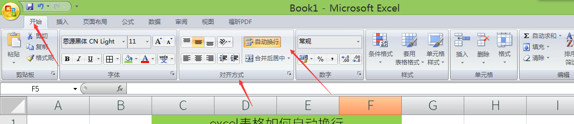 excel表格如何自动换行