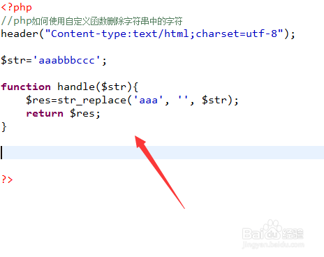 php如何使用自定义函数删除字符串中的字符