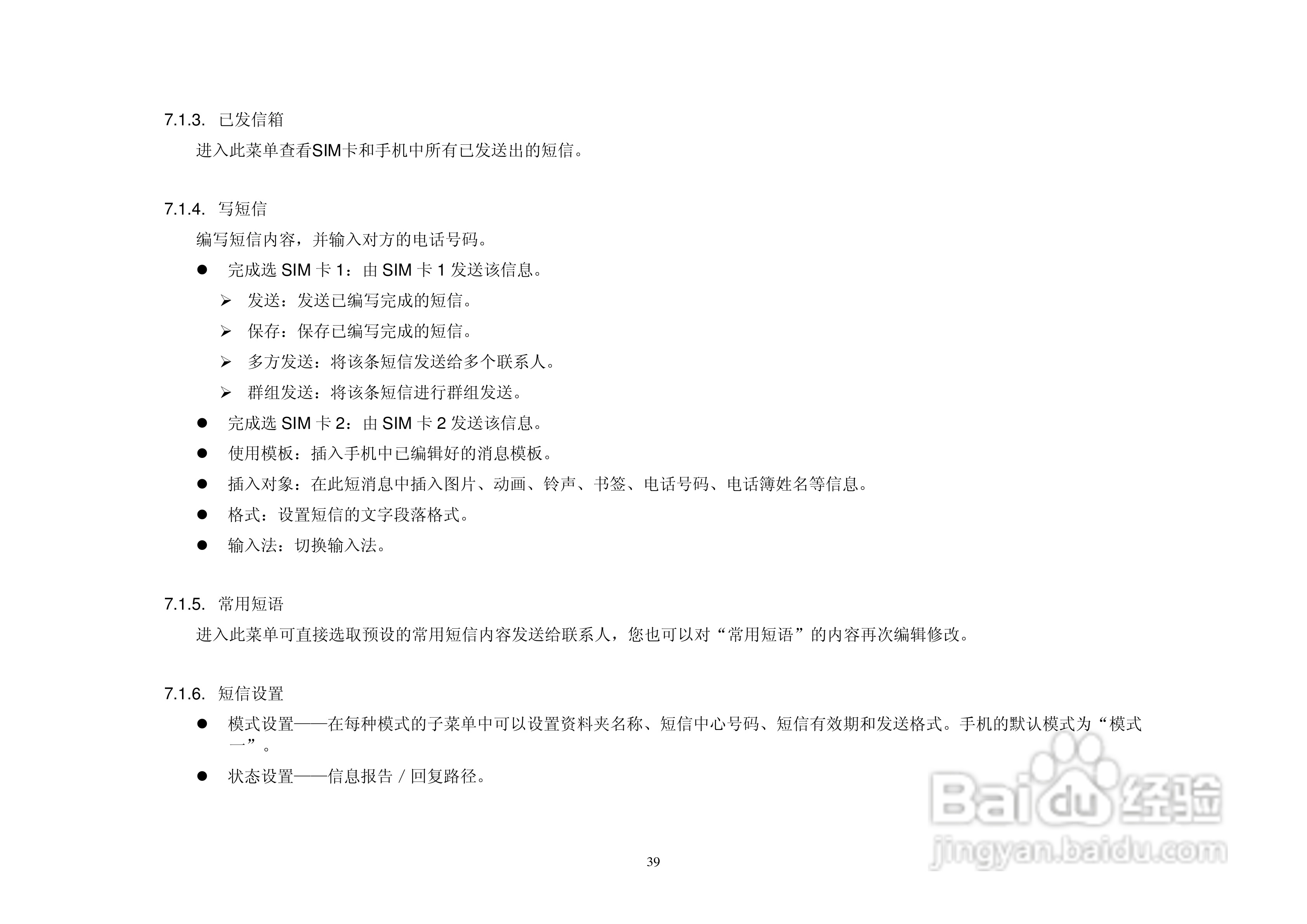 港利通手机KPT-UC286型使用说明书:[4]