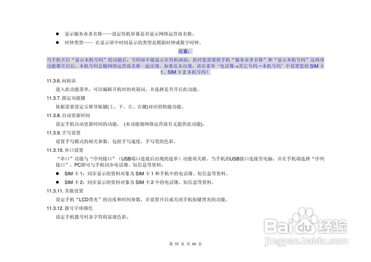 港利通手机KPT-UC629型使用说明书:[6]