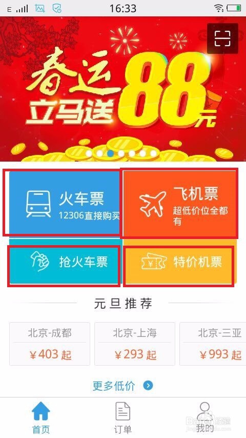 手机怎么购火车票