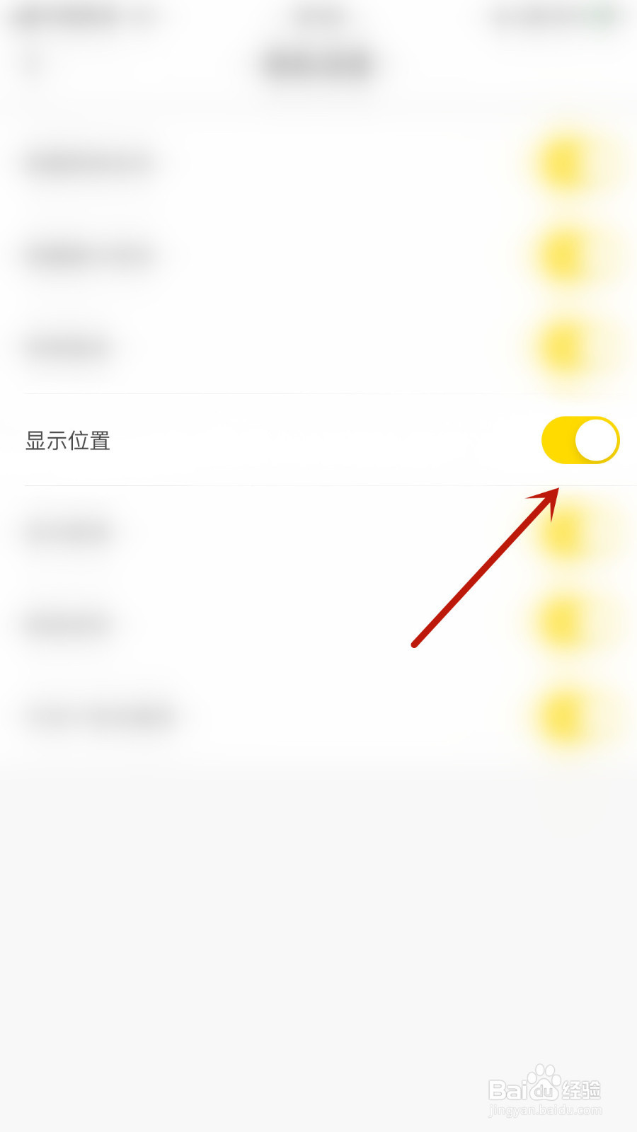 如何设置不鸽显示位置停用
