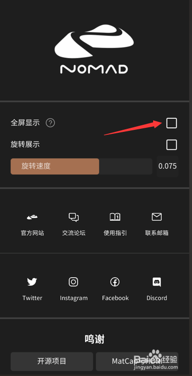 Nomad如何全屏显示