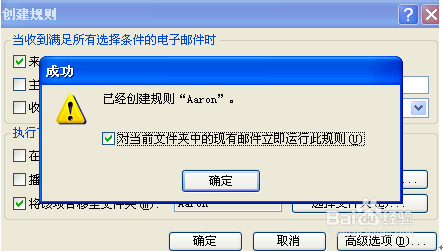 2007 Outlook邮箱规则设置方法