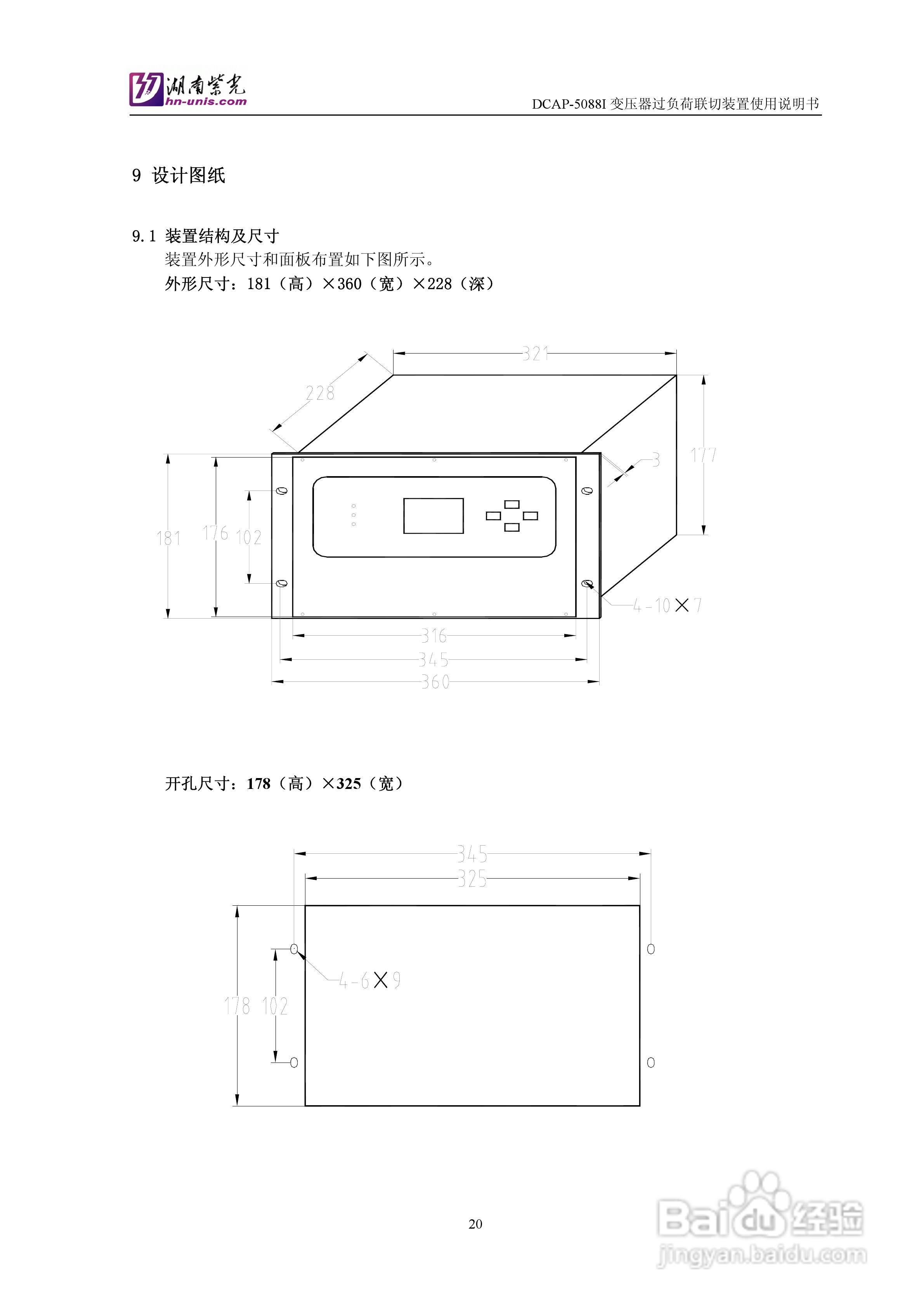 紫光DCAP-5088I变压器过负荷联切装置使用说明书:[3]