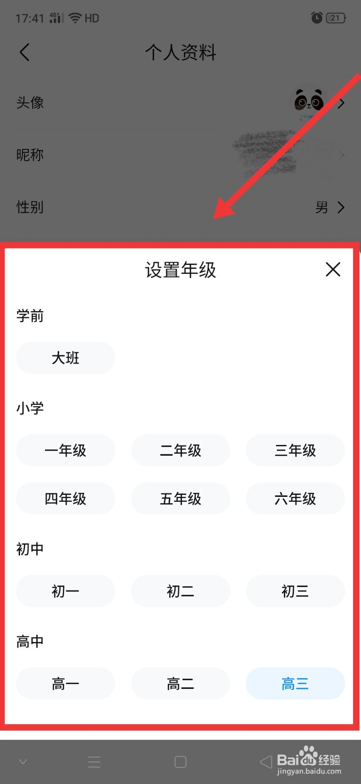 作业帮怎么更改年级