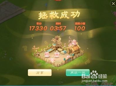 大话西游手游拯救萌猪怎么玩