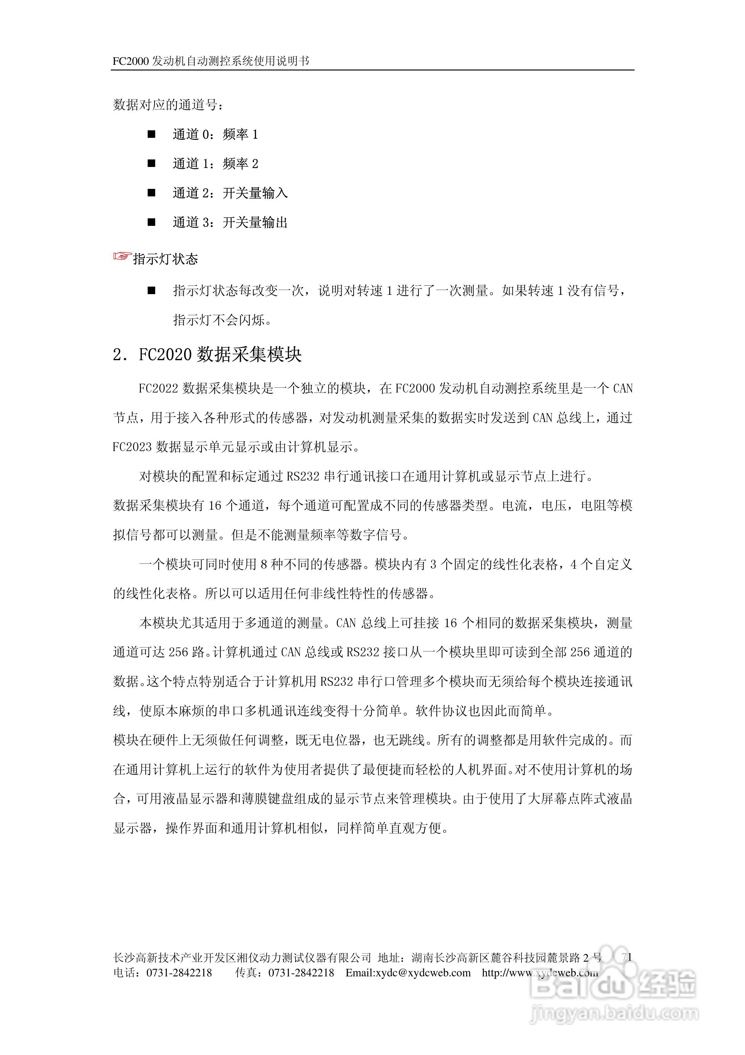 FC2000发动机自动测控系统使用说明书:[8]