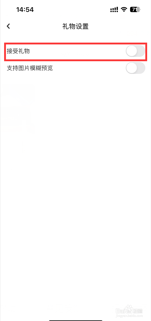 LOFTER如何设置不接受礼物