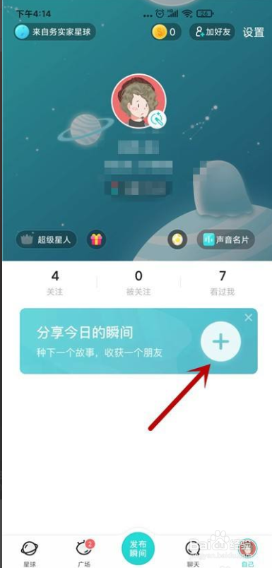 soul怎么发布自己的动态