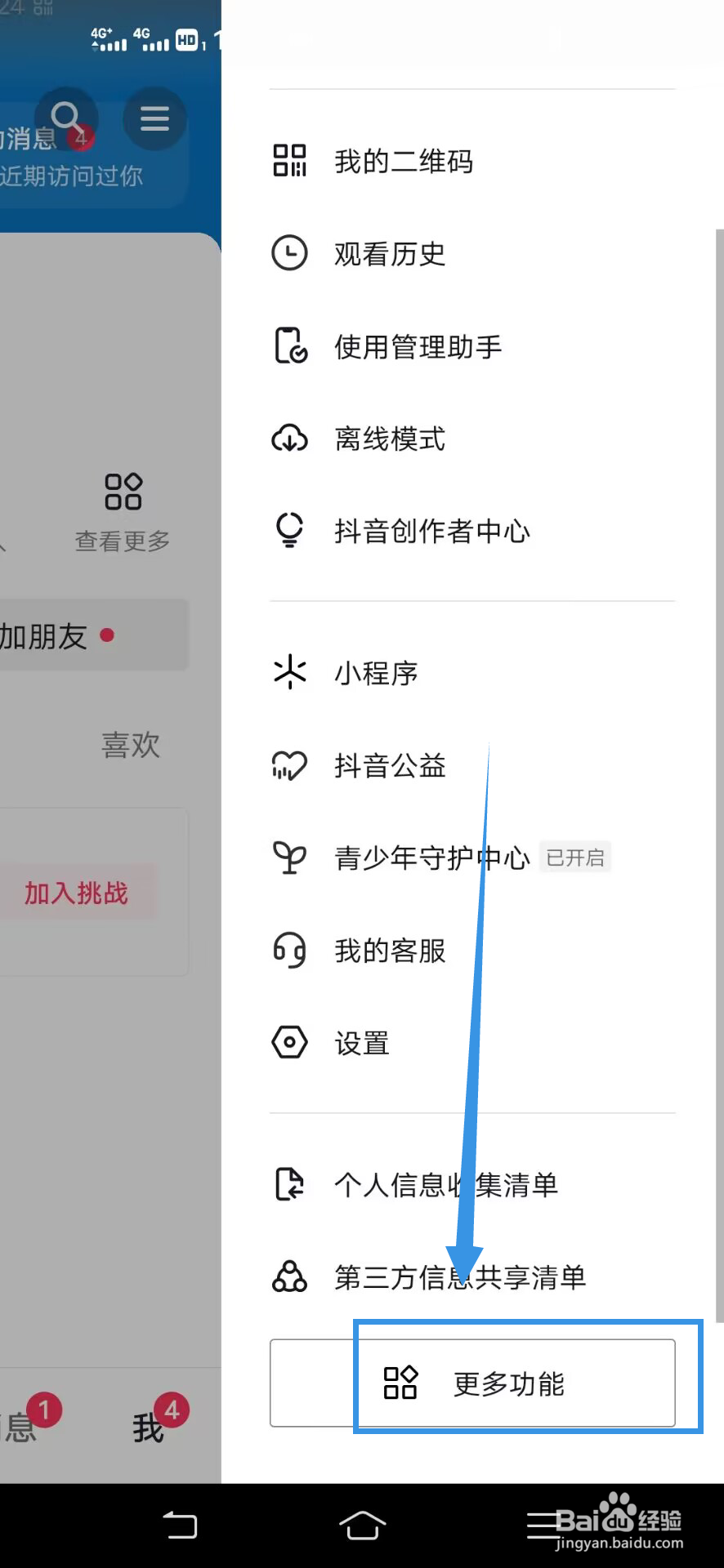 抖音怎么听抖音