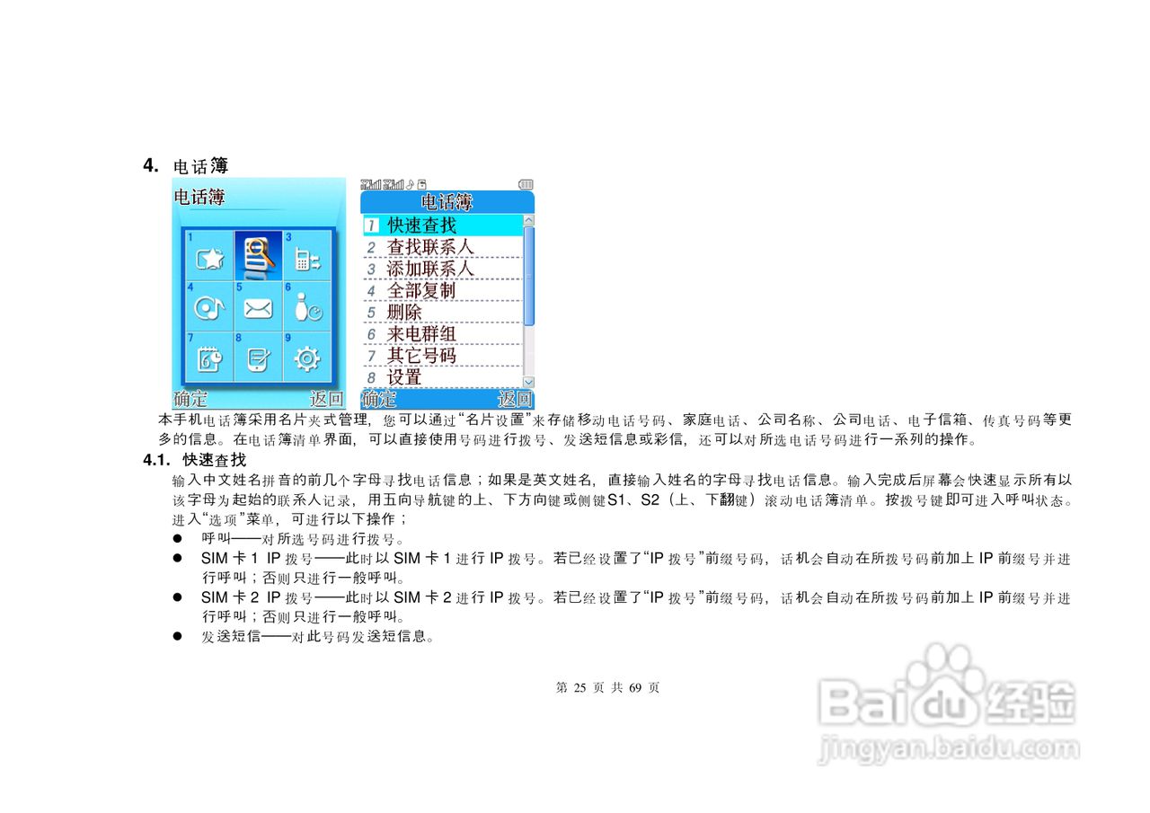 港利通手机KPT K568型使用说明书:[3]