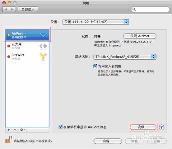 如何设置苹果笔记本IP地址