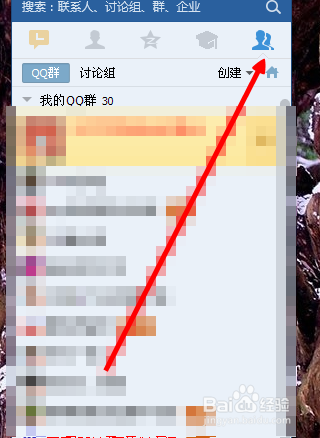 QQ怎么屏蔽群消息