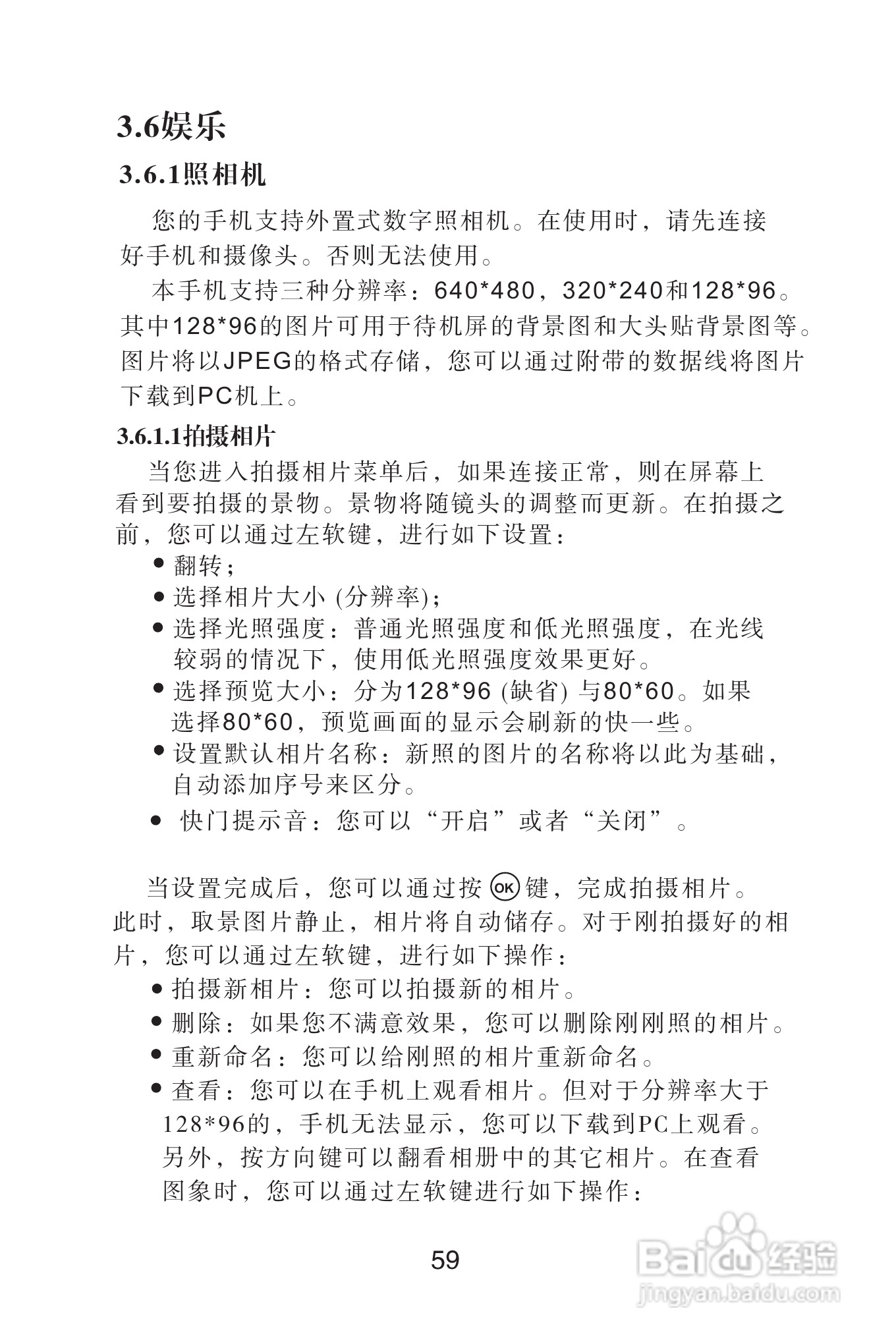 海尔手机Z3900型使用说明书:[6]