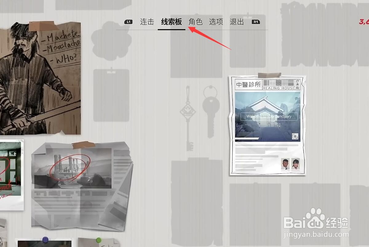 师父线索怎么查看