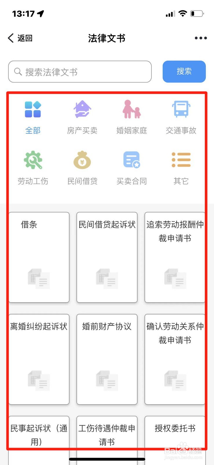 手机上怎么下载法律文书