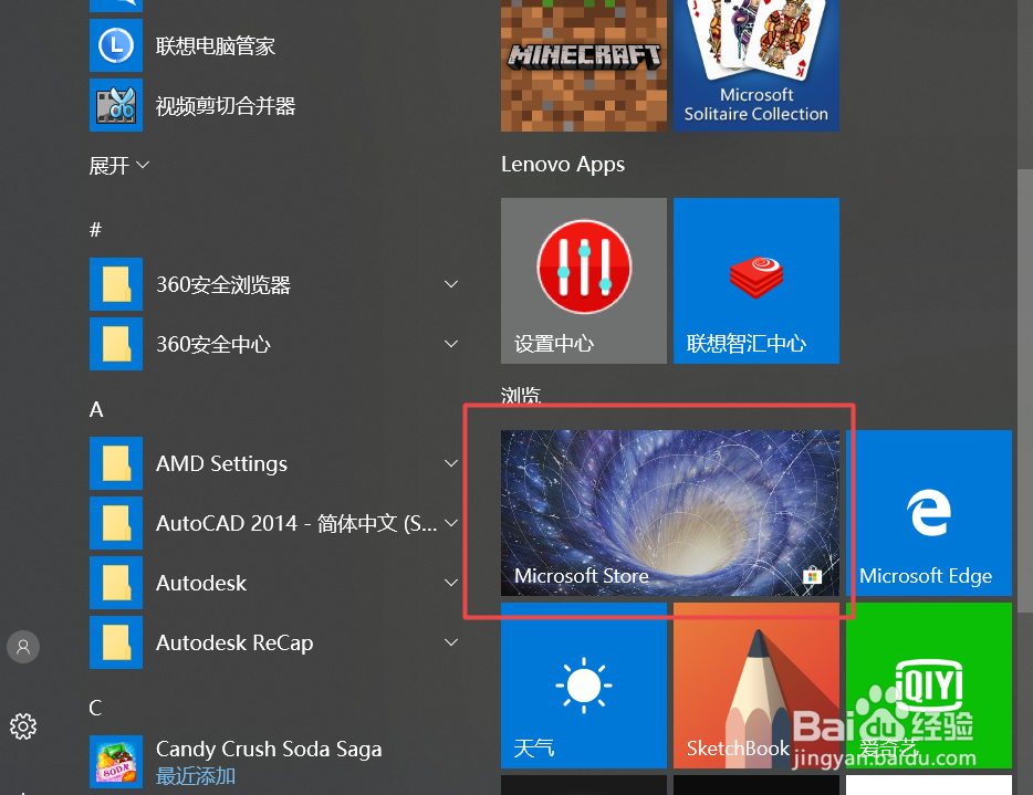 Win10应用商店怎么用