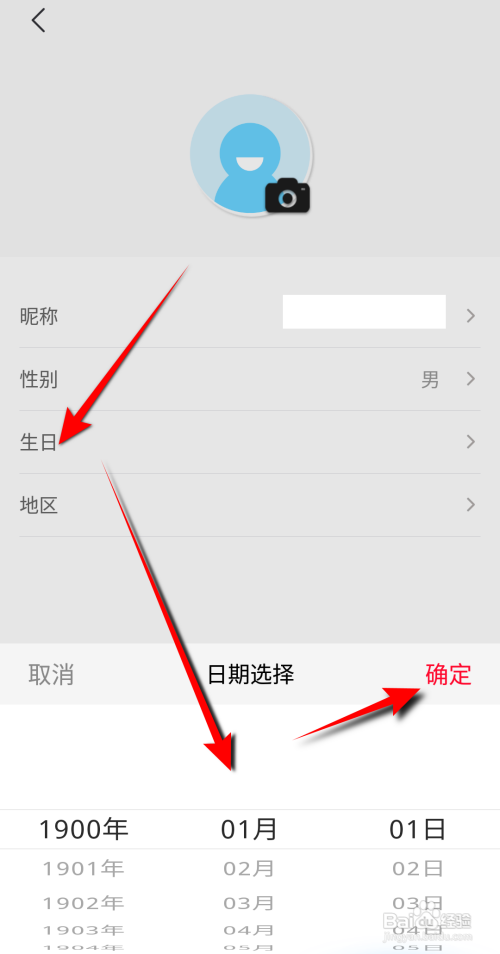 云听如何设置生日